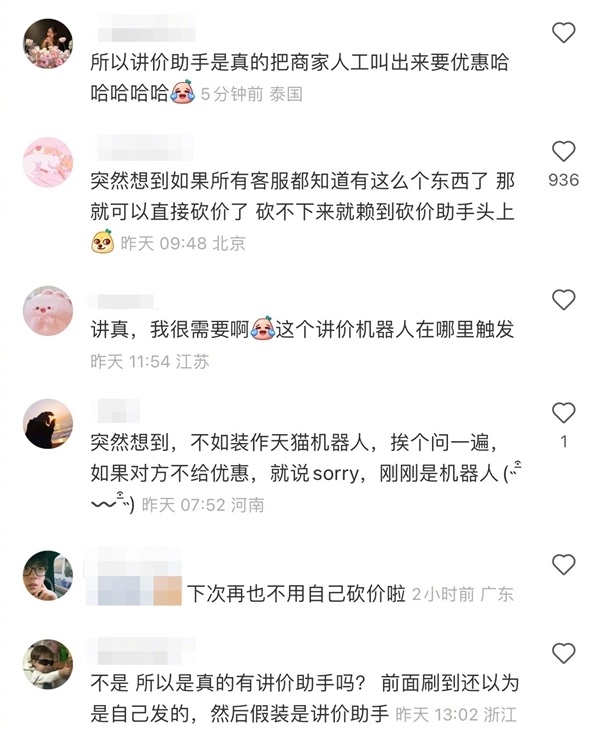 淘宝推出"天猫ai讲价小助手":一键砍价 使用教程来了