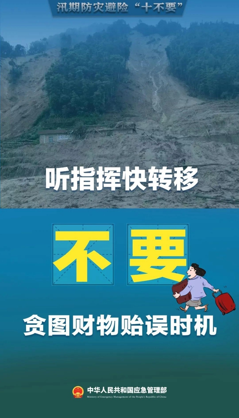 汛期,这件事很重要,一定要听劝!