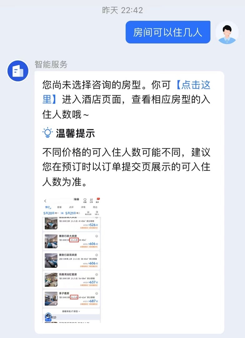 记者注意到,目前携程,飞猪,大众点评等网站都会在酒店预订页面的房型