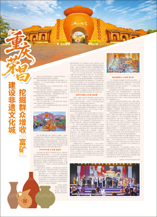 重庆荣昌 建设非遗文化城 挖掘群众增收“富矿”_