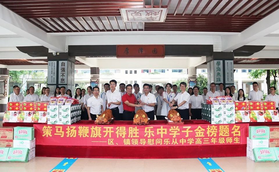 殷殷话语激壮志!顺德区,乐从镇领导慰问乐从高三师生