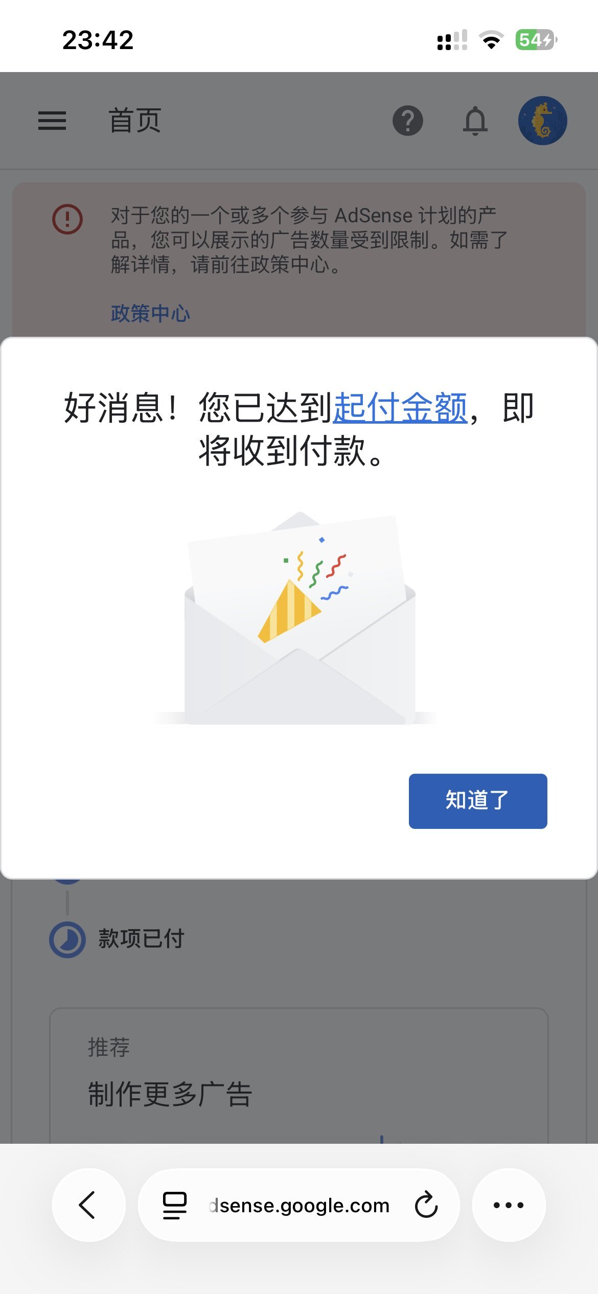 AdSense “达到起付金额”通知截图