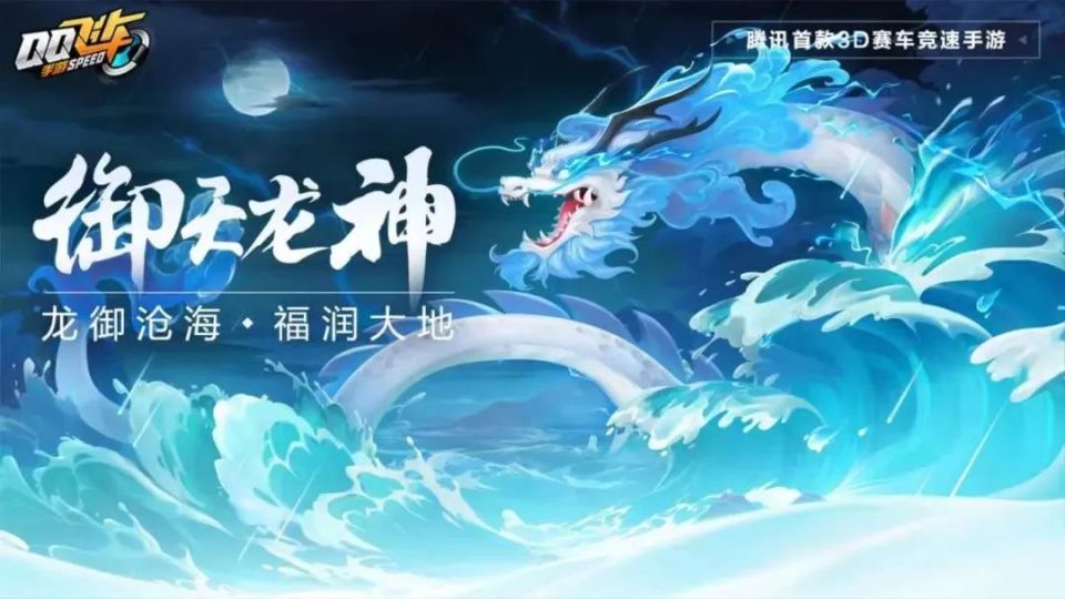 本次线上选拔赛个人竞速模式加入了骑宠御天龙神供