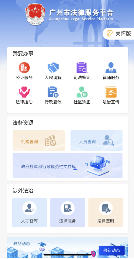 广州市法律服务平台上线,提供免费法律咨询!可查找律师信息