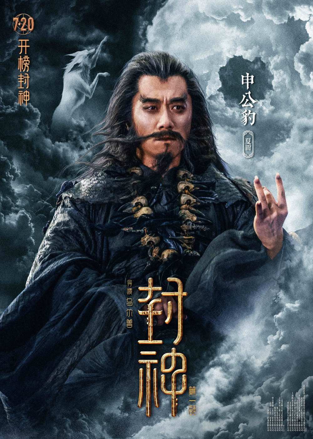 电影《封神第一部》发布角色海报 18位封神人物震撼登场_腾讯新闻