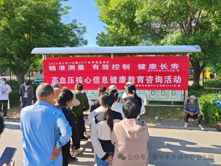 邹平市孙镇中心卫生院:开展"世界高血压日"宣传活动