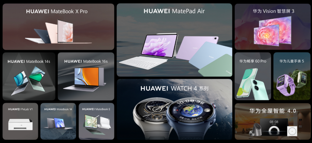 一口气发布多款新产品,华为夏季全场景新品发布会亮点满满_腾讯新闻
