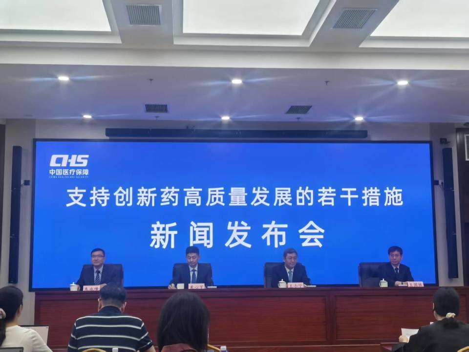 医保目录调整启动在即，创新药发展再迎政策利好？十六项措施全解析