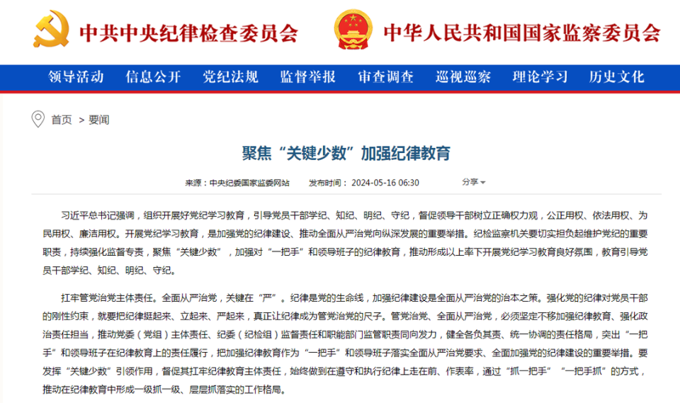 中纪委点名:一批卫健委主任,医保局领导,三甲医院院长被带走!