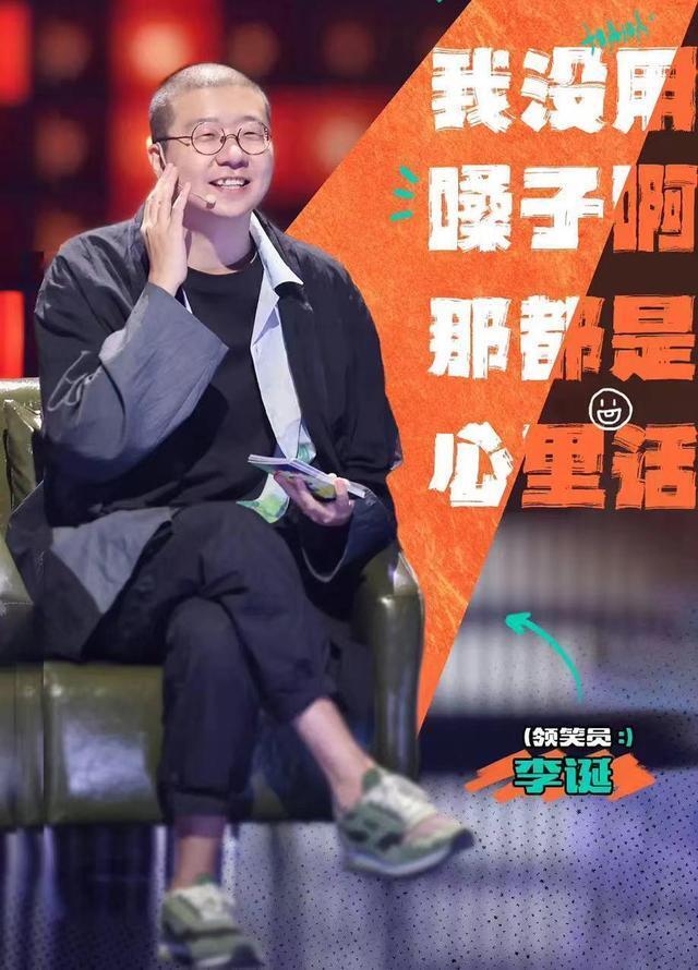 李诞，离开脱口秀_腾讯新闻