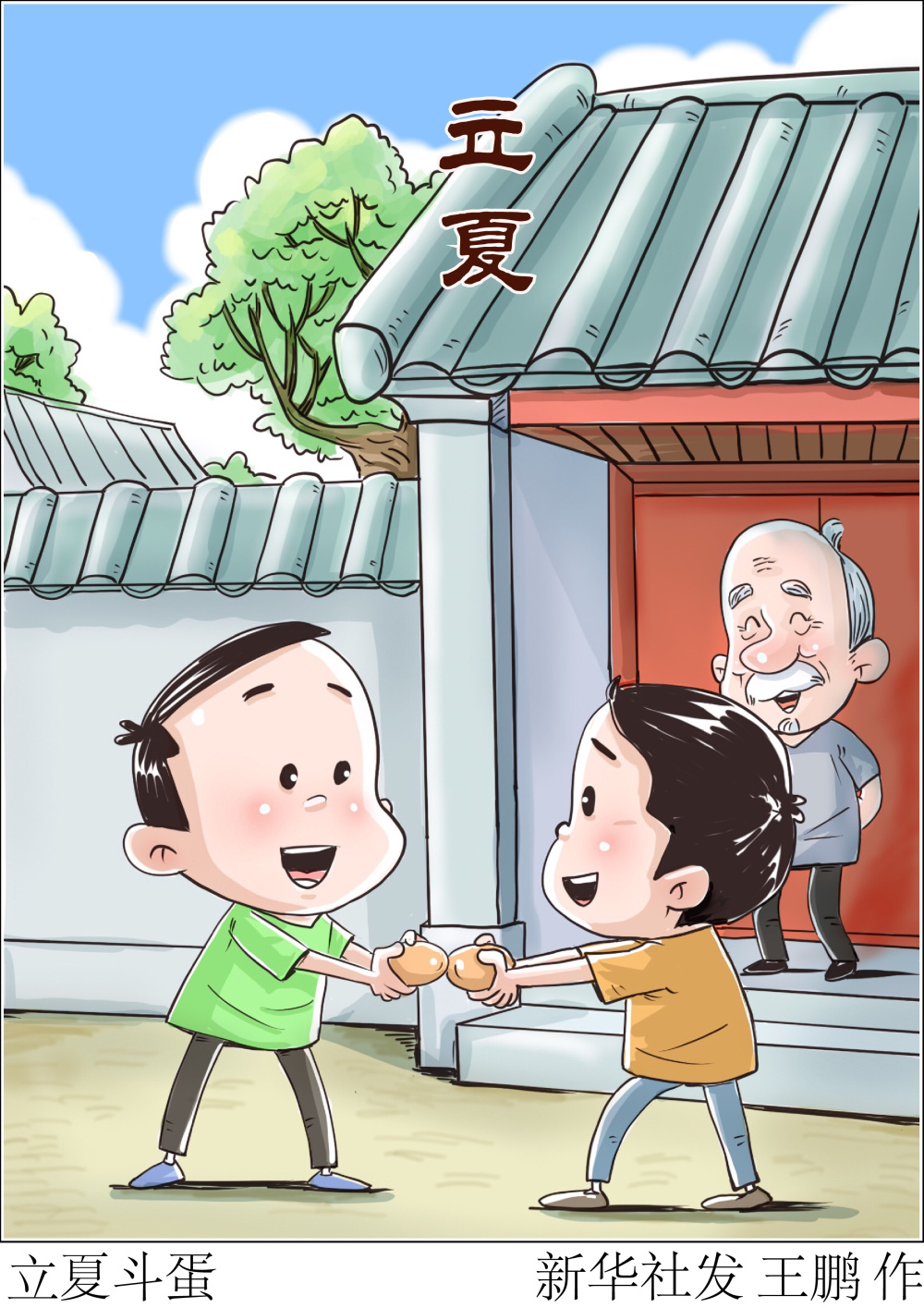 图表漫画二十四节气立夏立夏斗蛋