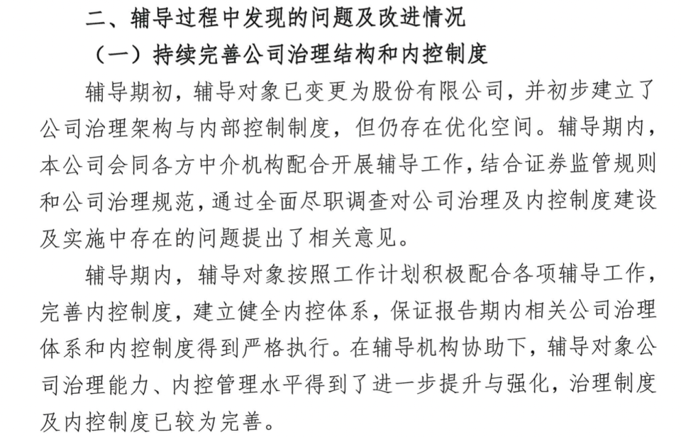 安闻科技历时7个月完成IPO辅导，治理及内控制度已较为完善_腾讯新闻