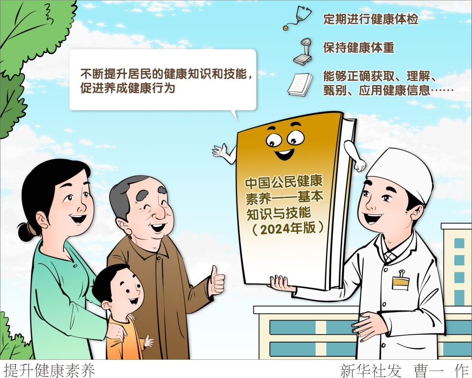 提升健康素养