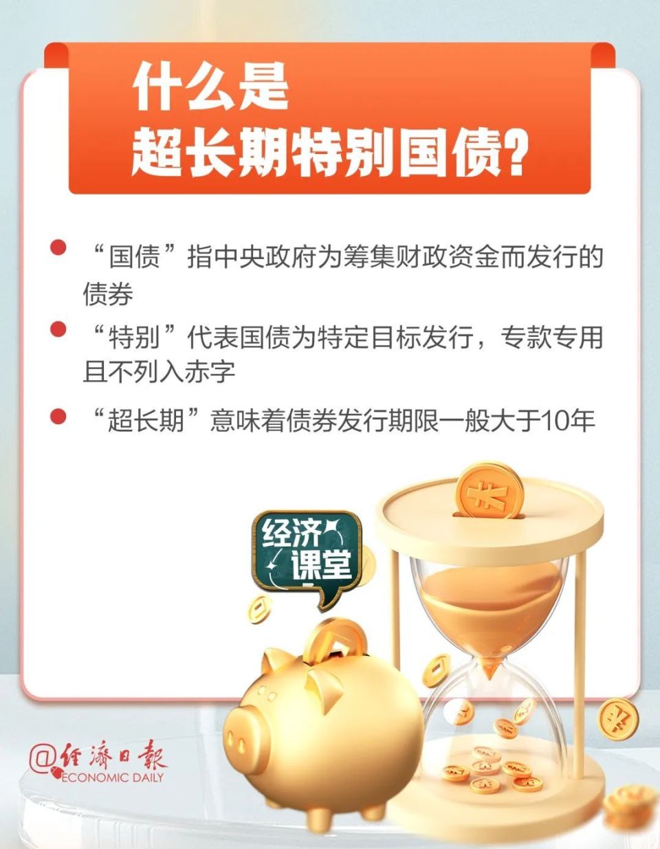 超长期特别国债来了!谁能买?去哪买?