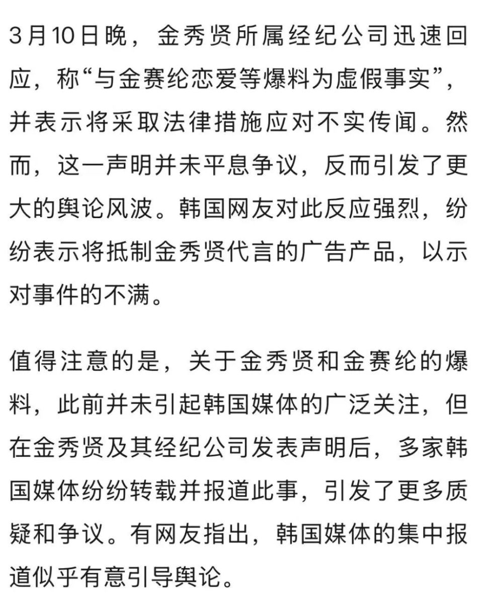 金秀贤方否认与金赛纶恋情后，韩国网友抵制金秀贤广告产品！金赛纶曾称其为“理想的演艺搭档”_腾讯新闻
