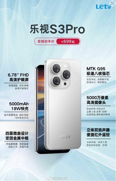 乐视新手机起售价699 外观神似iphone