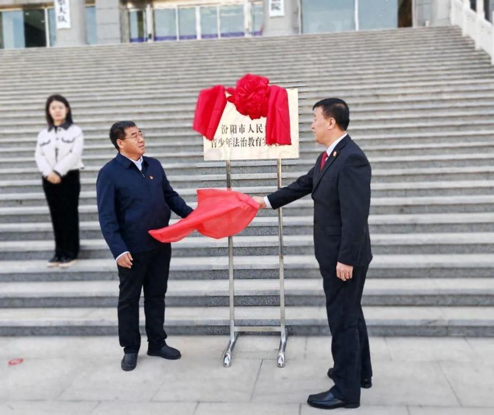 青少年法治教育实践基地在汾阳法院挂牌成立