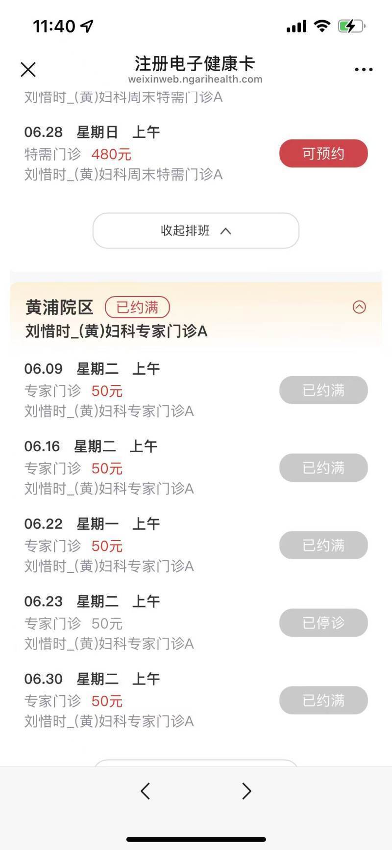 上海医院妇科专家挂号费5000元？卫健委：已备案