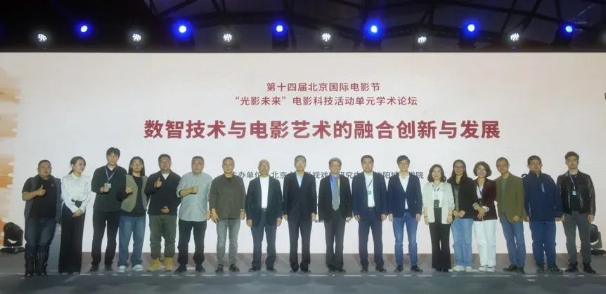 第十四届北京国际电影节"光影未来"电影科技活动单元成功举办