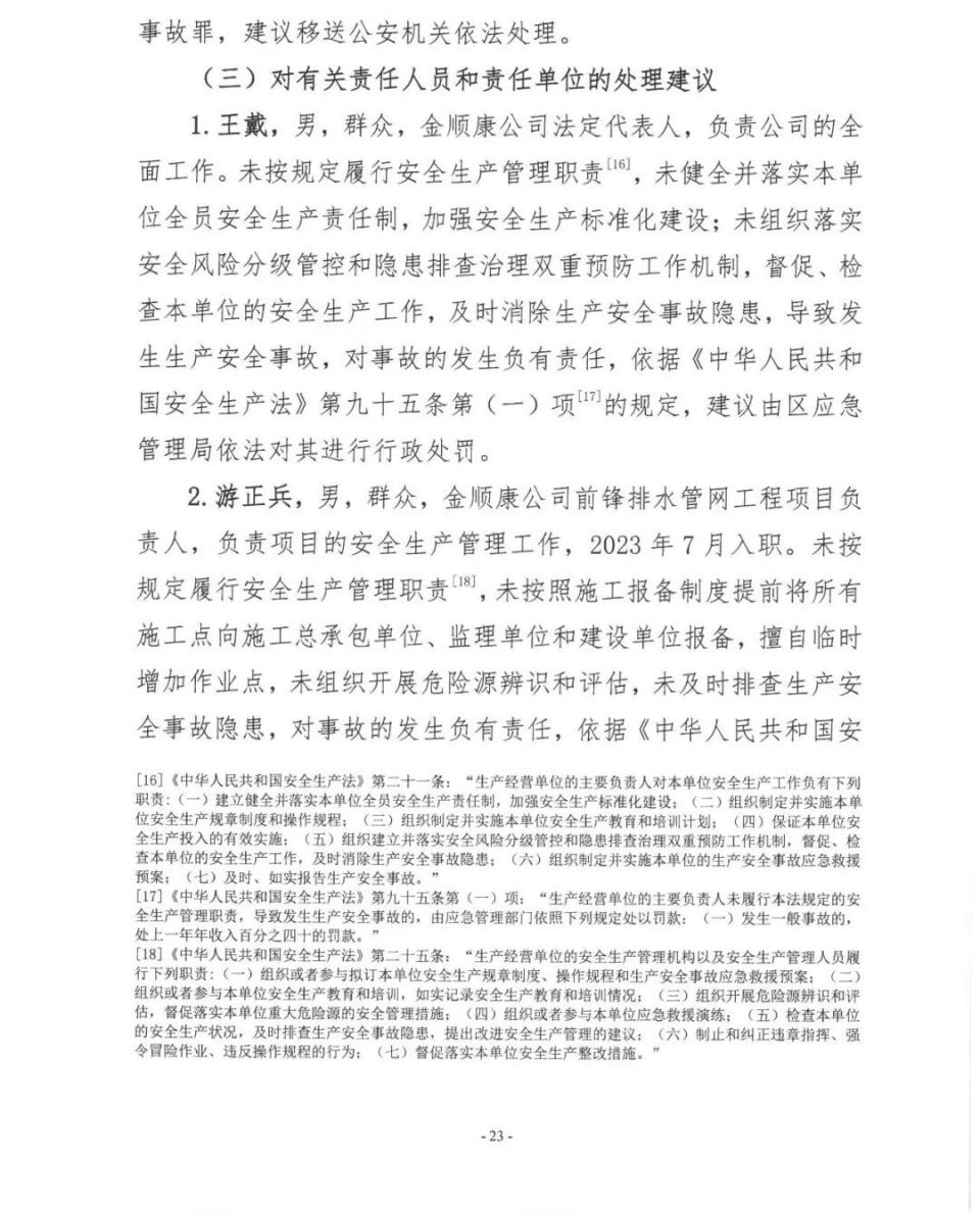 造成1人死亡!番禺一坍塌事故调查报告公布