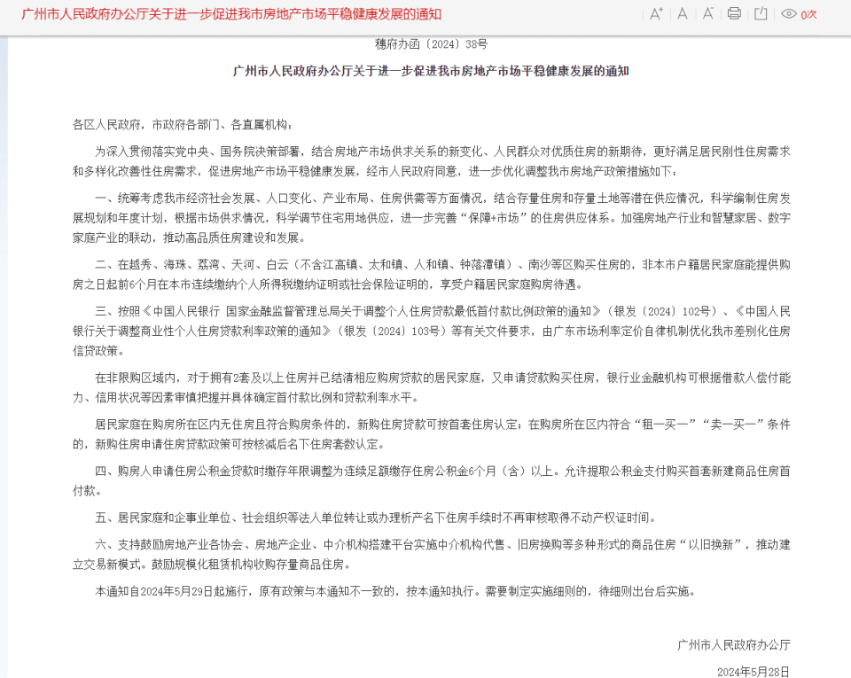 重磅！广州全面放开限售！外地人缴半年社保可买房_腾讯新闻