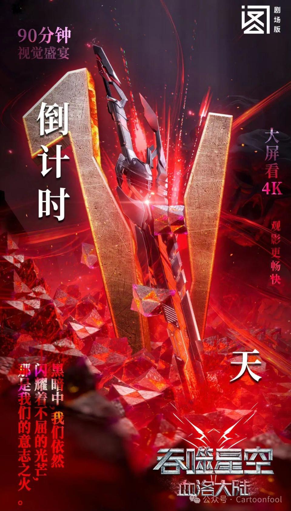 动画《斗罗大陆二绝世唐门》新增备案12集，《吞噬星空》动画新增备案8集_腾讯新闻