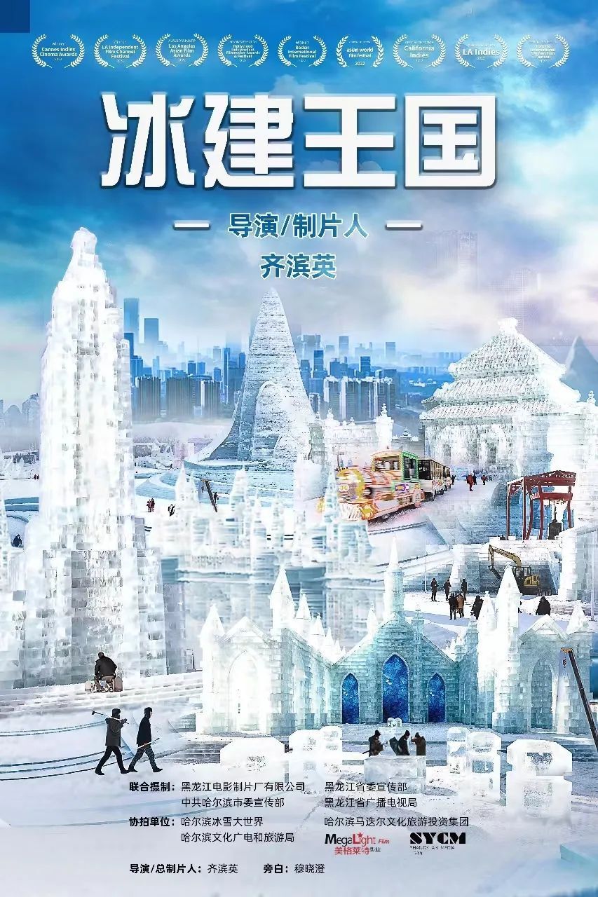 中国冰雪纪录片图片