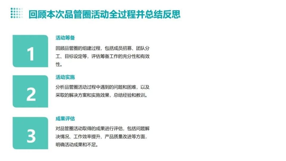 【ppt】品管圈怎么做?10大步骤详解