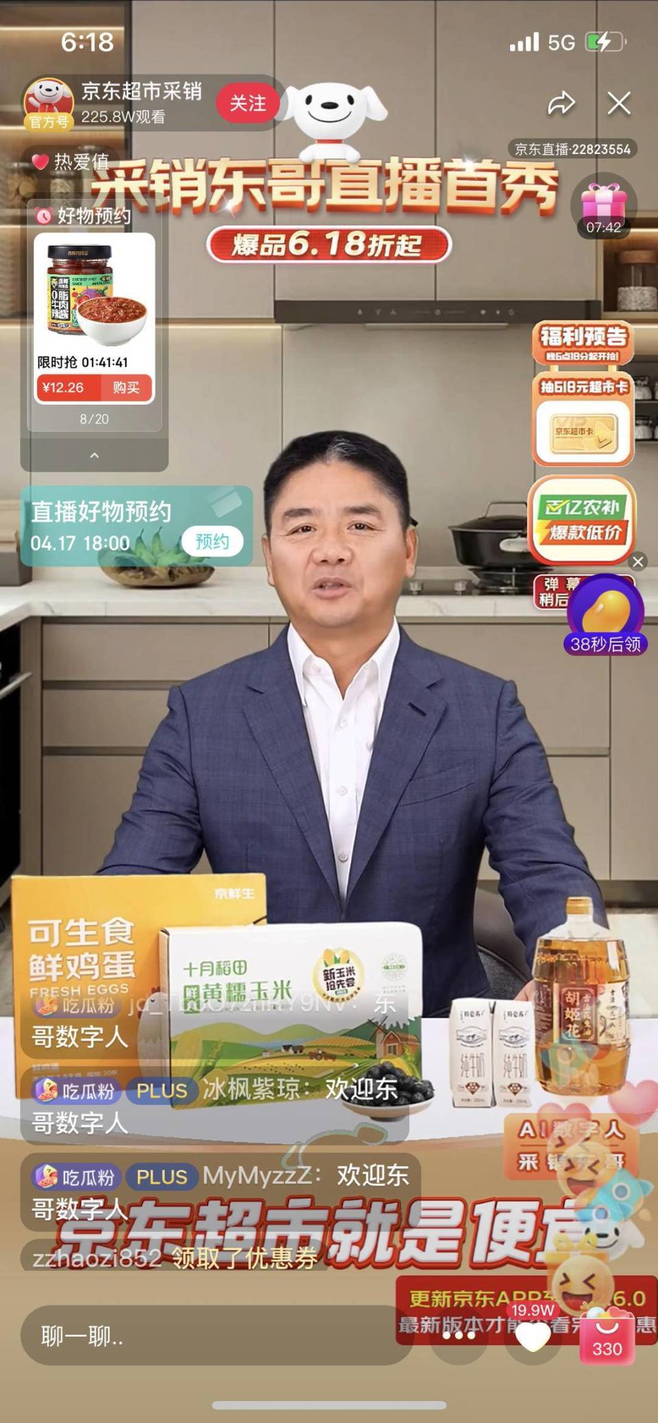 刘强东ai数字人首秀带货千万网友围观你会买单吗