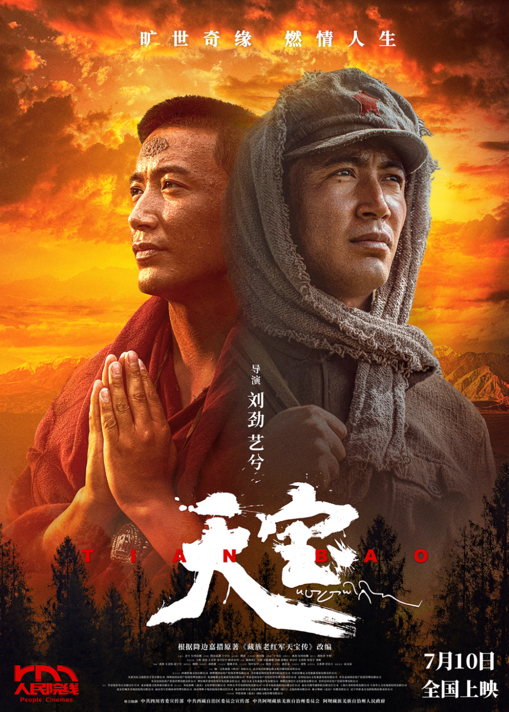 首映｜《天宝》导演刘劲：实境体验一场精神的长征_腾讯新闻