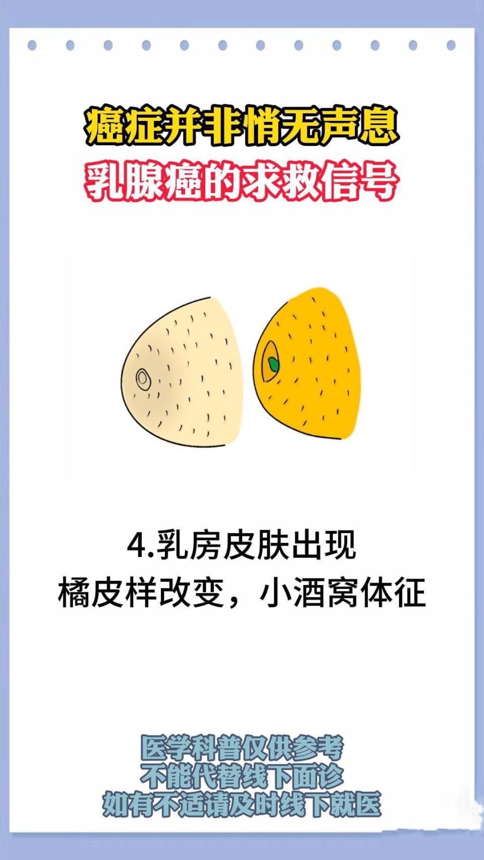 癌症并非悄无声息,乳腺癌的求救信号
