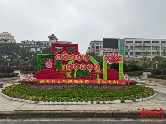 在衡南县城云集广场设置一处以欢度春节迎新春主题的椭圆花卉景点