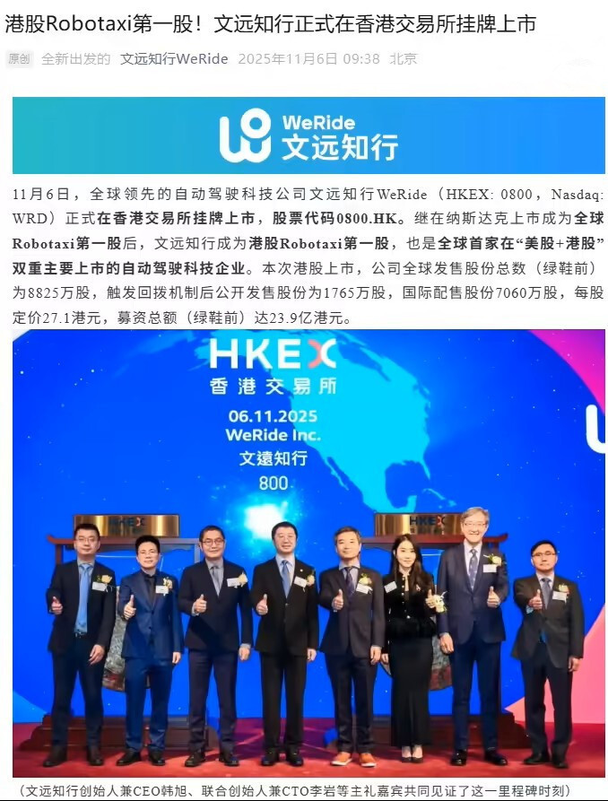 文远知行登陆港股，成全球首家“美股+港股”双重主要上市自动驾驶企业_腾讯新闻