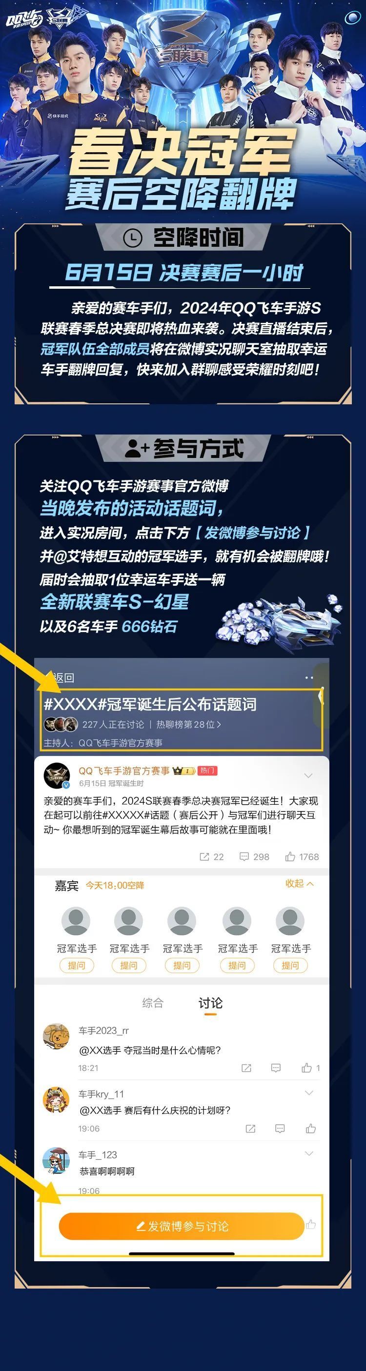 将会抽取1名幸运车手送出全新联赛a车s-幻星,以及6名车手送出666钻石