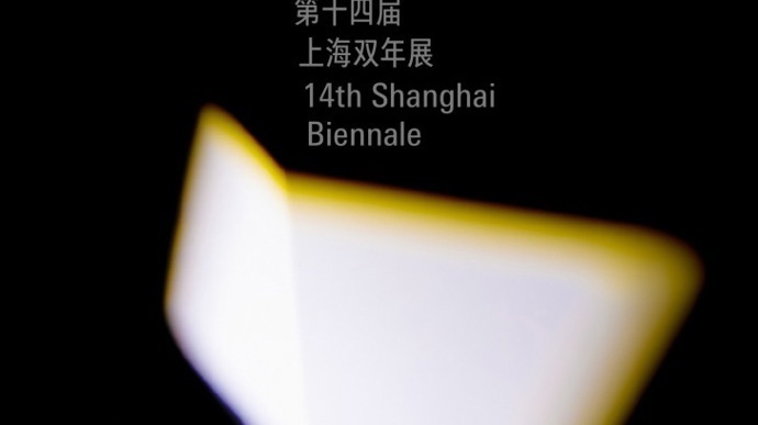 第十四届上海双年展来了宇宙电影探讨人类与宇宙的关系