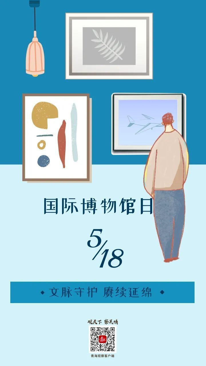 海报丨国际博物馆日