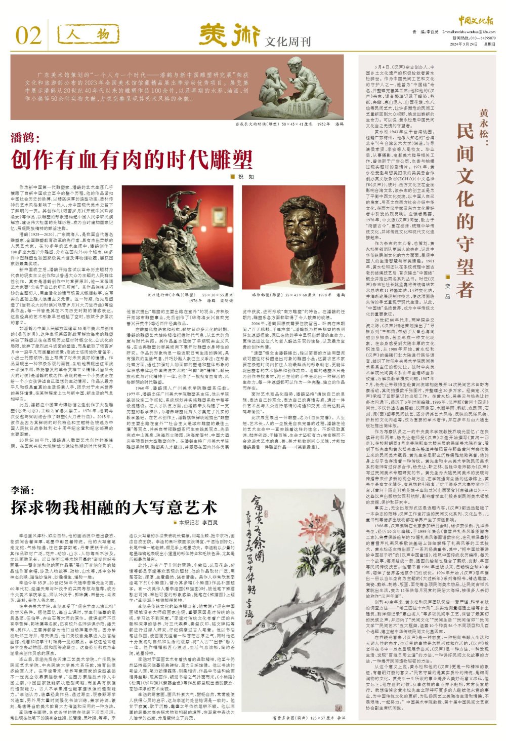 潘鹤:创作有血有肉的时代雕塑_腾讯新闻