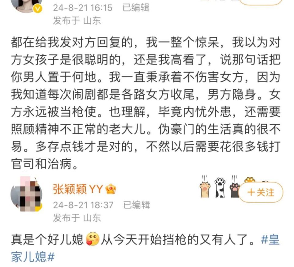 复仇女王张颖颖大战爱新觉罗汪_腾讯新闻