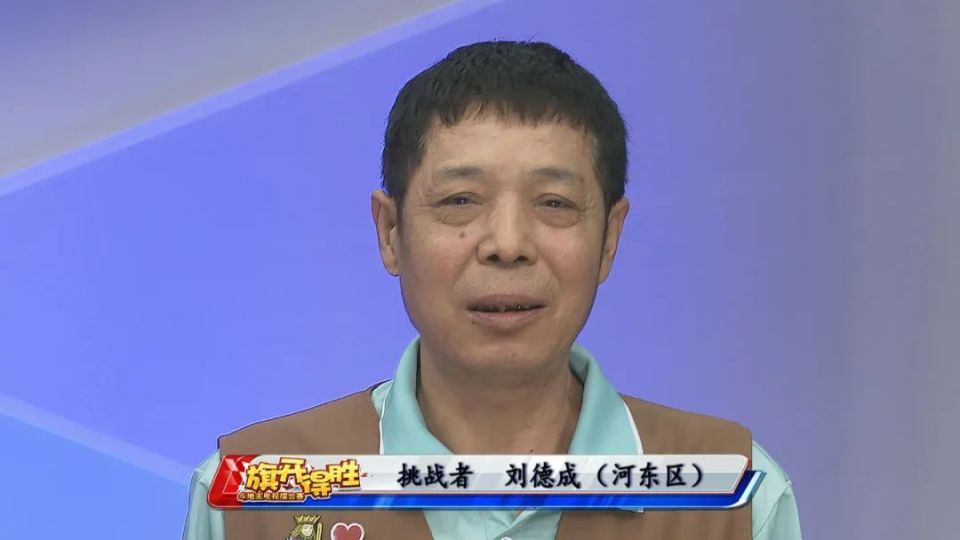 6月6日周四,挑战者分别是来自津南区的张德胜和来自河东区的李勇.