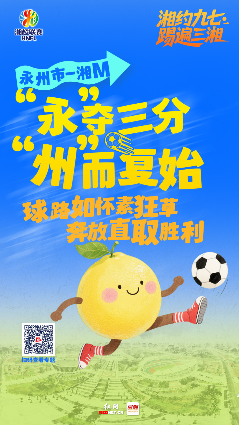 踢遍三湘｜永州市-湘M： “永”夺三分 “州”而复始