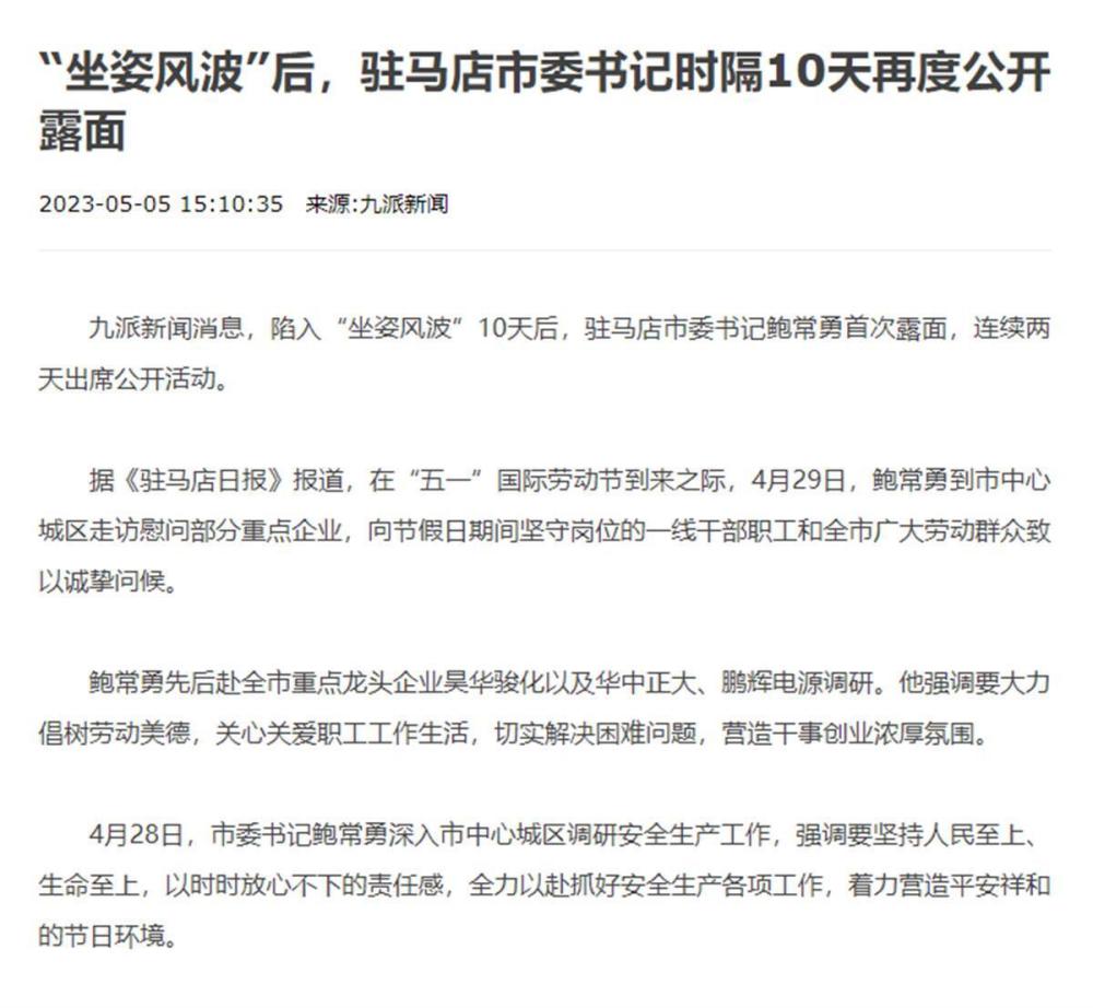 市委书记“坐姿风波”后再露面，媒体：“怎么做”比“怎么坐”更重要今日热点-313啦实用网