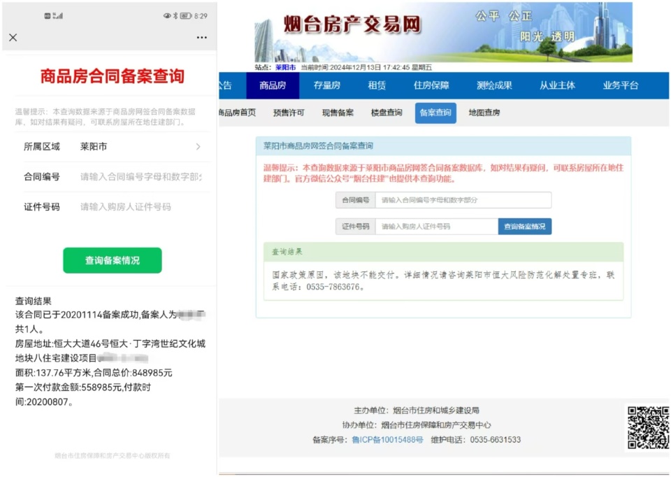 数百业主烟台买洋房后被告知“政策变动”不能交房，只能置换公寓或高层，开发商称没有退房方案