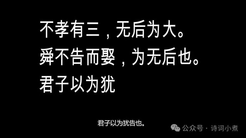 被误解的千年名言:"不孝有三,无后为大",是指没有后代