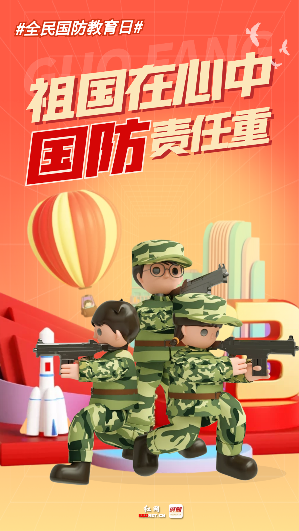 海报丨全民国防教育日,这些知识你知道了吗?