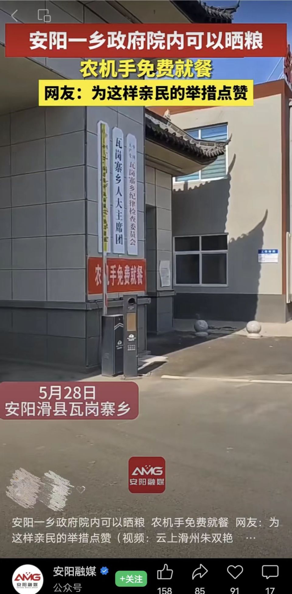 河声|大院可以晒粮,农机手免费就餐,瓦岗寨乡政府举措为何暖人心?