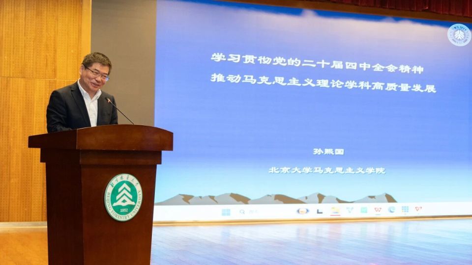 在主旨报告环节,韩庆祥,辛向阳,孙熙国分别以"党的二十届四中全会中的