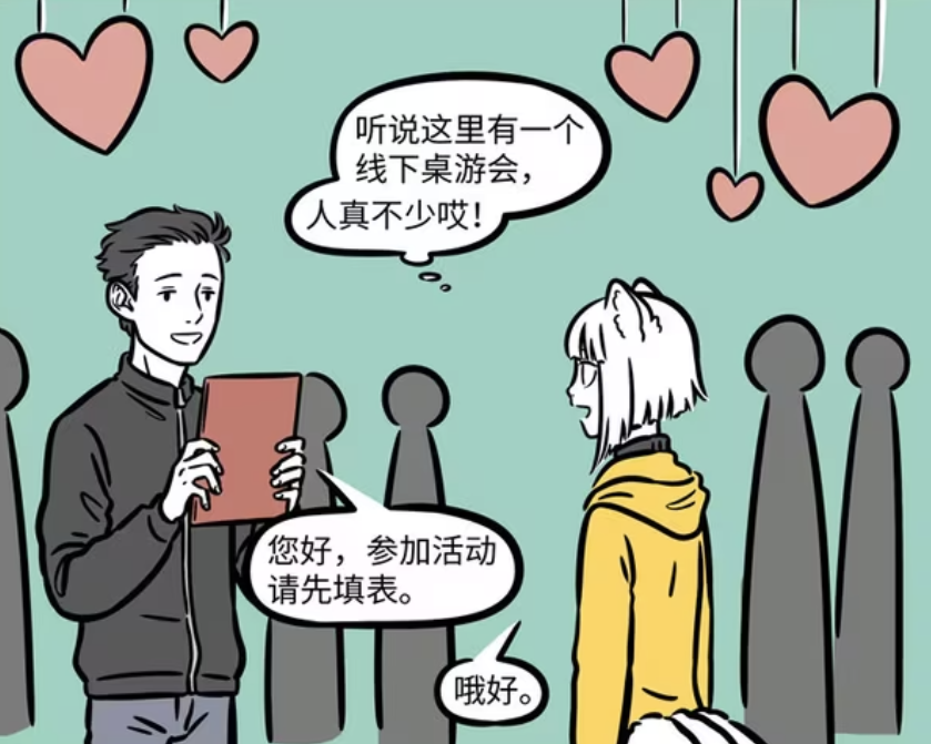 非人哉：九月本想玩桌游，却误闯相亲大会，25岁程序员很显老-古次元