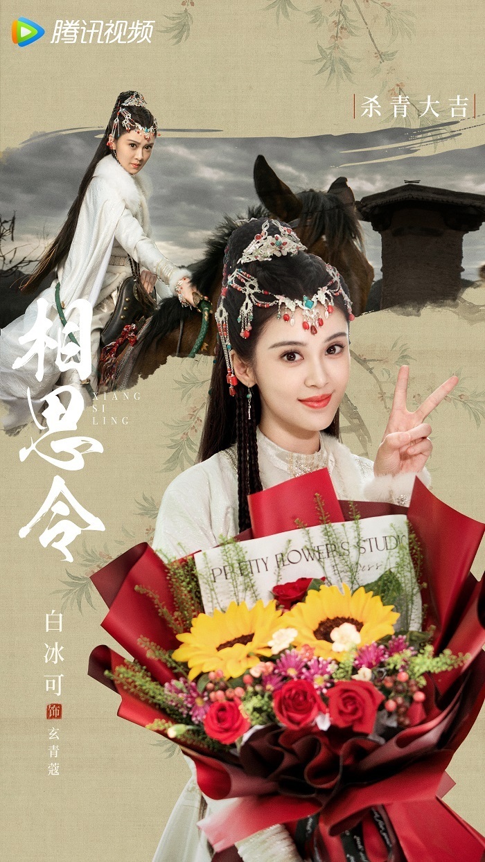 杨颖宋威龙《相思令》圆满杀青 幕后匠心细节首次曝光引爆期待_腾讯新闻