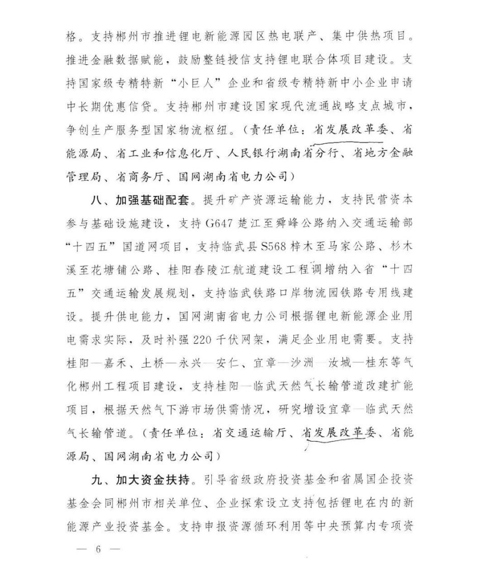 湖南出台政策推动郴州锂电新能源全产业链高质量