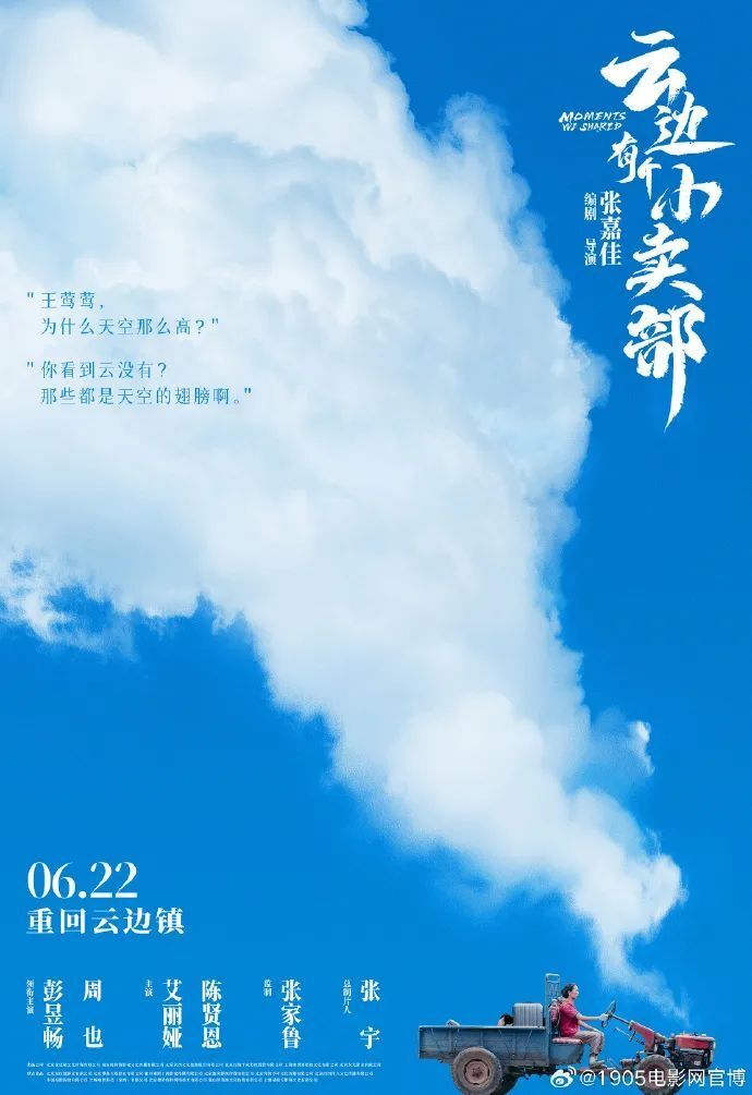 资讯丨彭昱畅周也《云边有个小卖部》定档6.